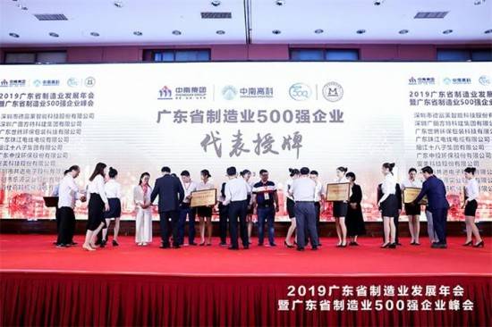 順威股份榮獲2019年廣東制造業(yè)500強(qiáng)稱號(hào)