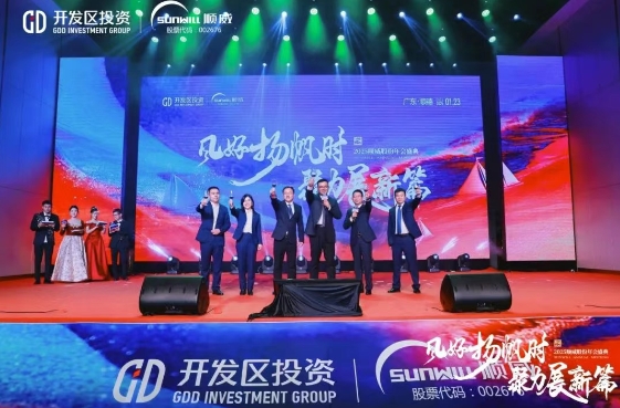 風好揚帆時，聚力展新篇 | 順威股份舉行2025年會盛典